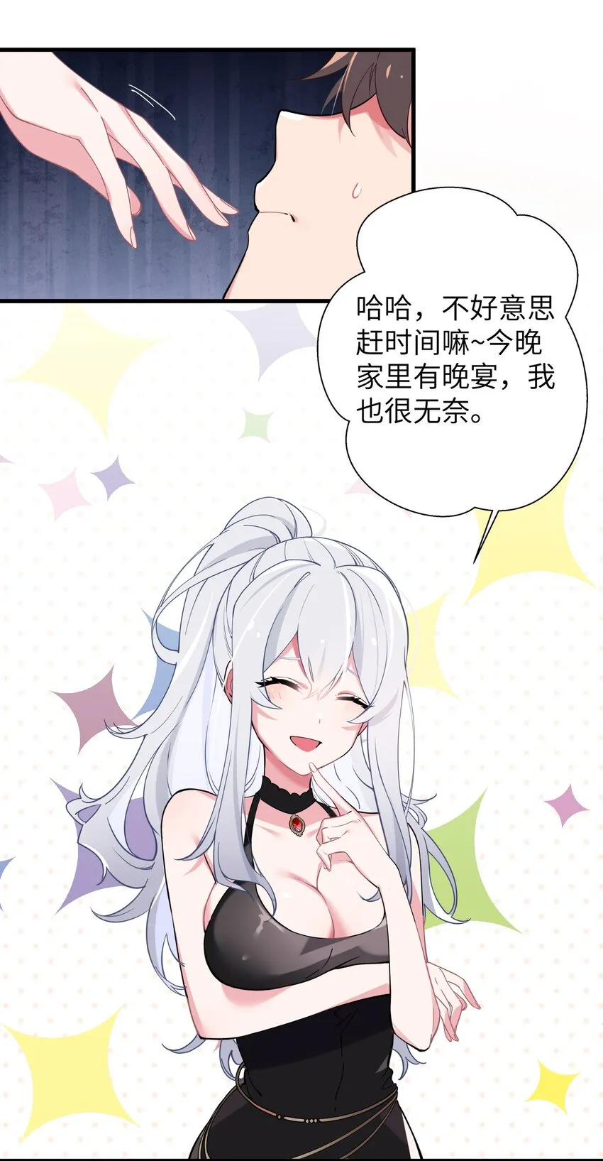 002 擅长捉弄的唐心同学 第38页