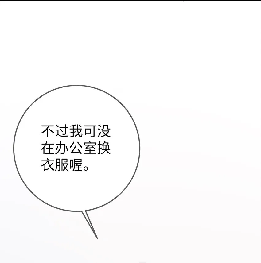 002 擅长捉弄的唐心同学 第39页