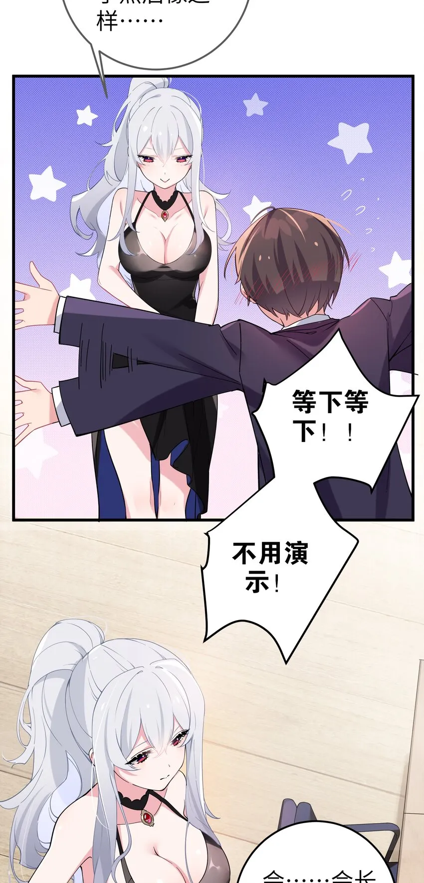 002 擅长捉弄的唐心同学 第41页