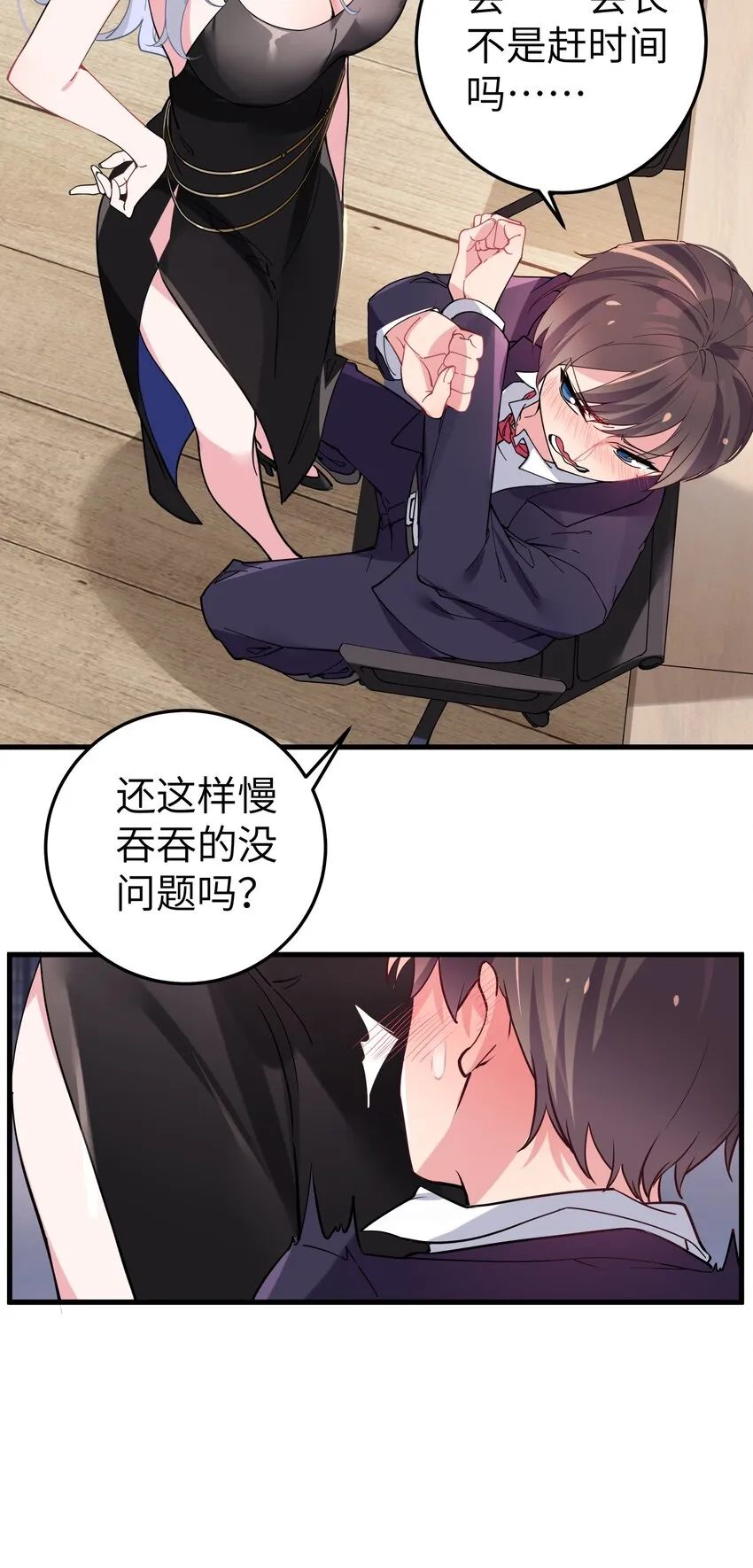 002 擅长捉弄的唐心同学 第42页