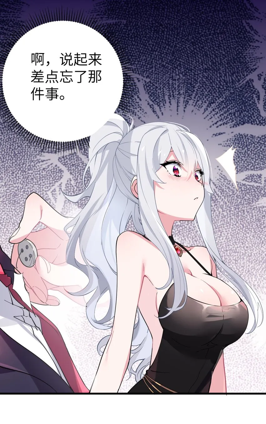 002 擅长捉弄的唐心同学 第43页