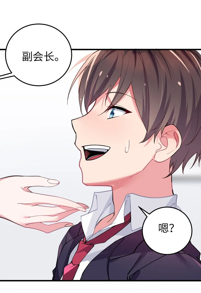 002 擅长捉弄的唐心同学 第44页
