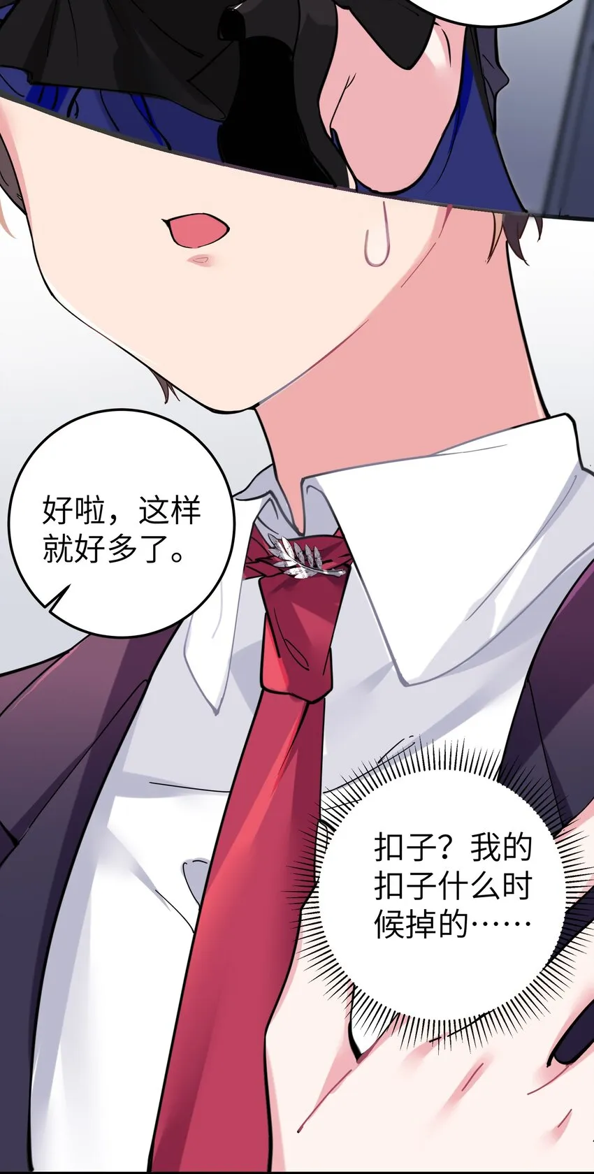 002 擅长捉弄的唐心同学 第46页