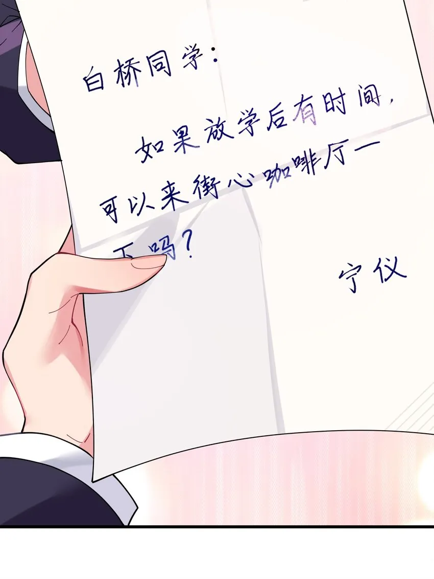 002 擅长捉弄的唐心同学 第53页