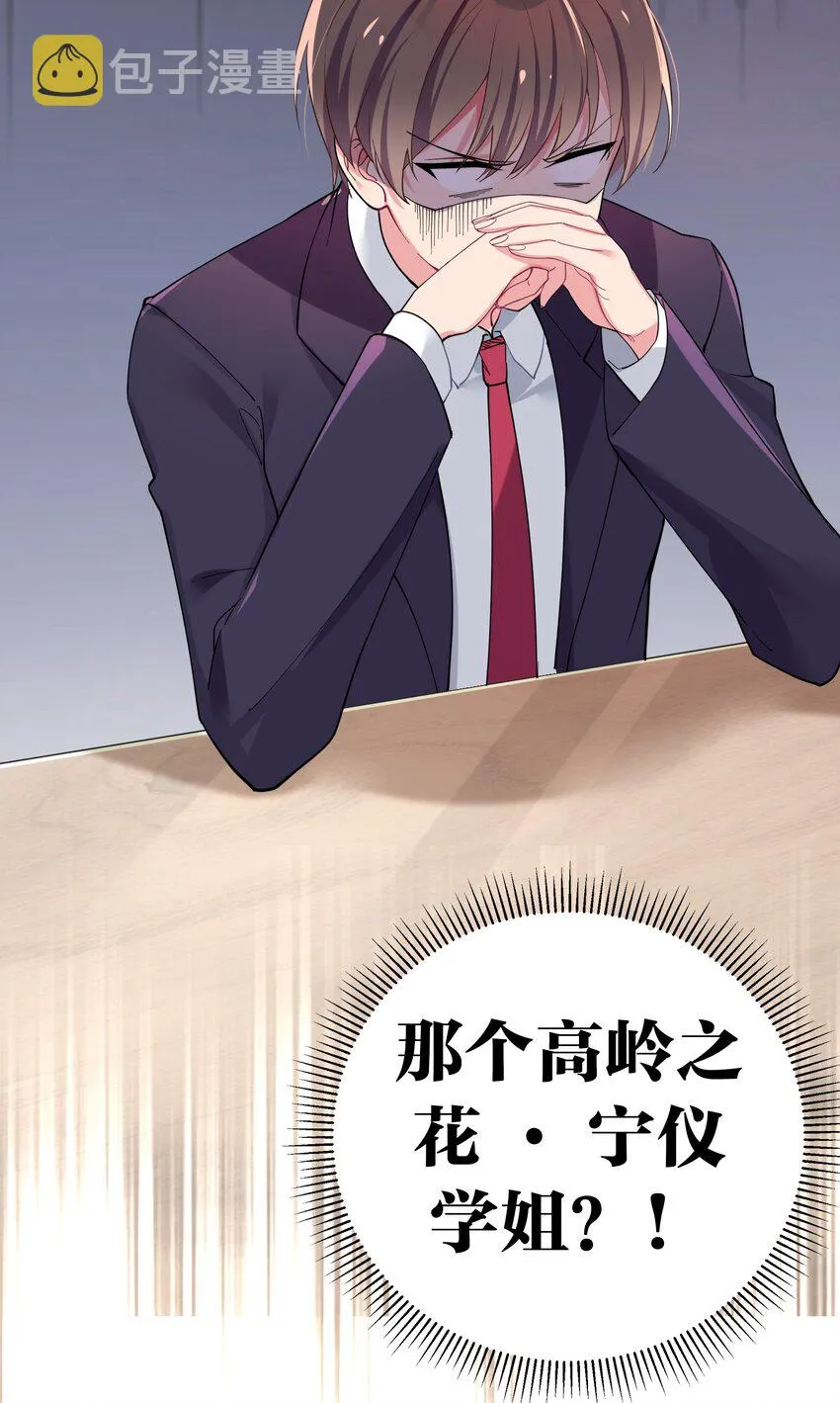 002 擅长捉弄的唐心同学 第56页