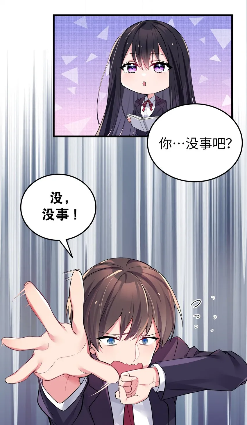 003 该怎么治好我那病娇兄控妹妹呢 第10页