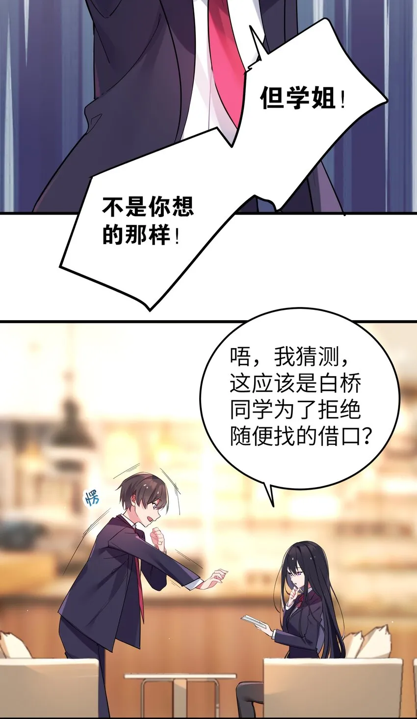 003 该怎么治好我那病娇兄控妹妹呢 第11页