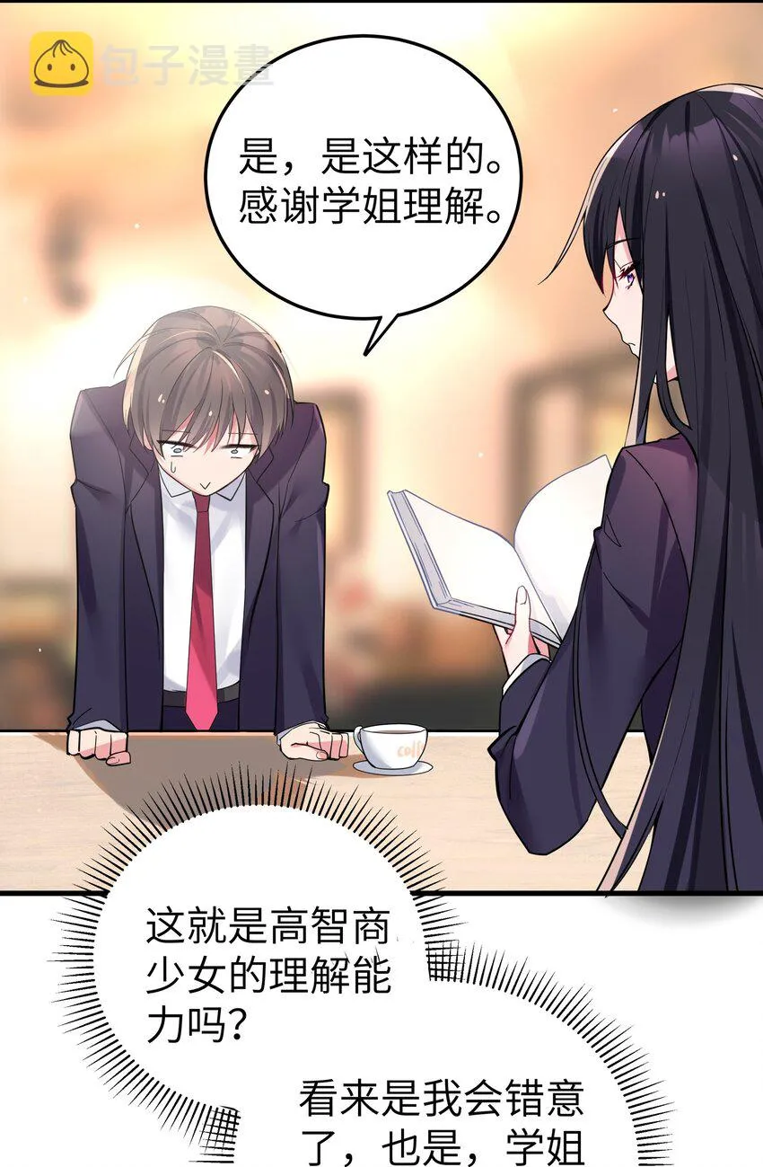 003 该怎么治好我那病娇兄控妹妹呢 第12页