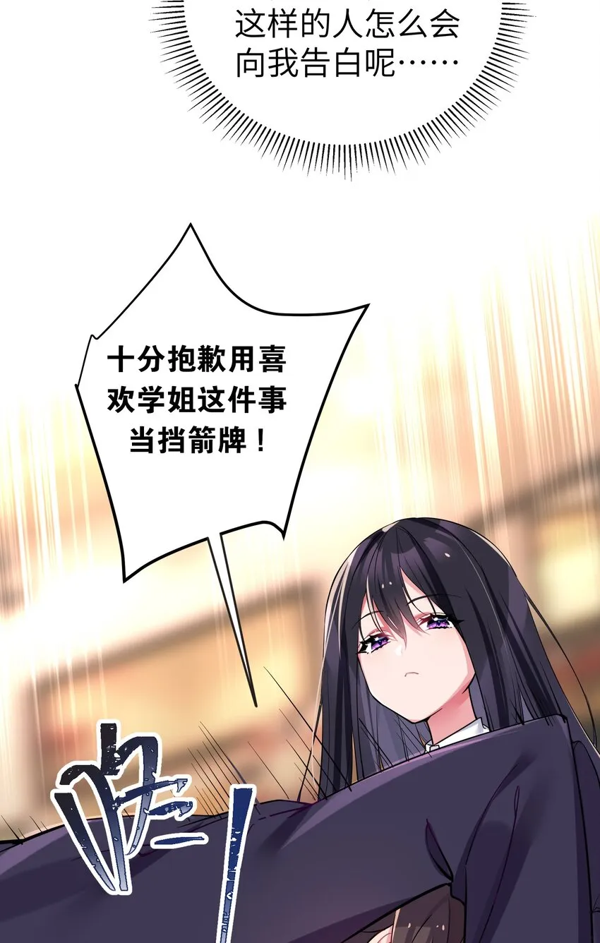 003 该怎么治好我那病娇兄控妹妹呢 第13页