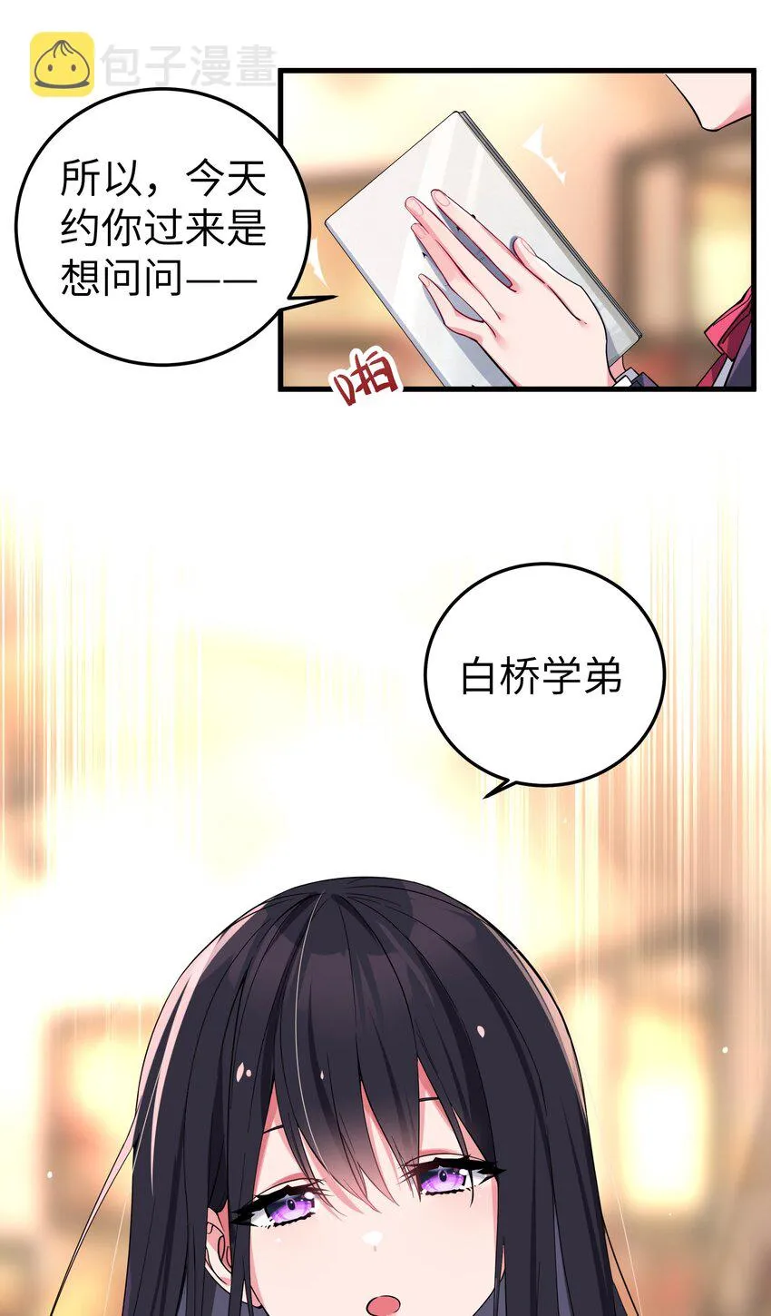 003 该怎么治好我那病娇兄控妹妹呢 第15页