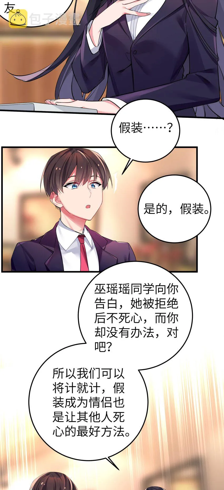 003 该怎么治好我那病娇兄控妹妹呢 第18页