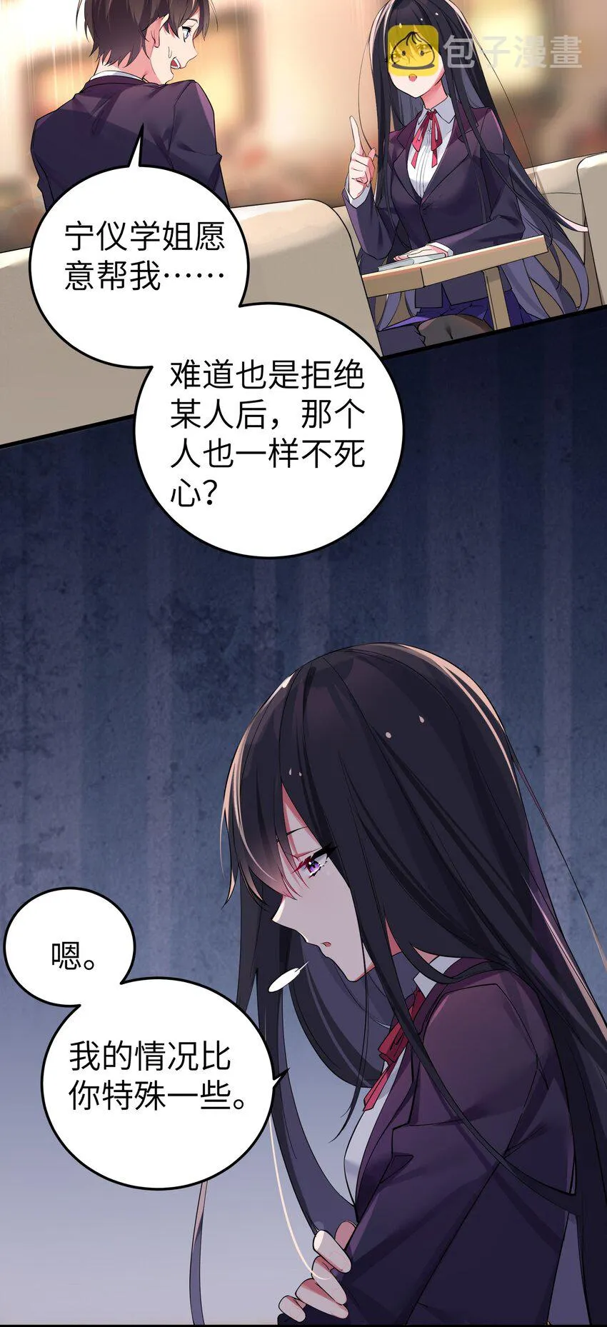 003 该怎么治好我那病娇兄控妹妹呢 第19页