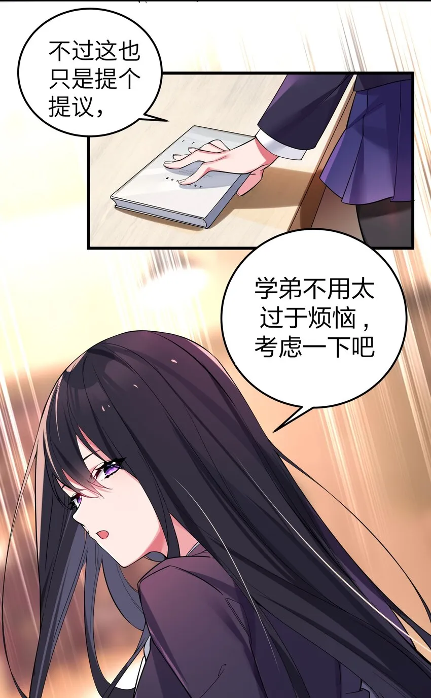 003 该怎么治好我那病娇兄控妹妹呢 第20页