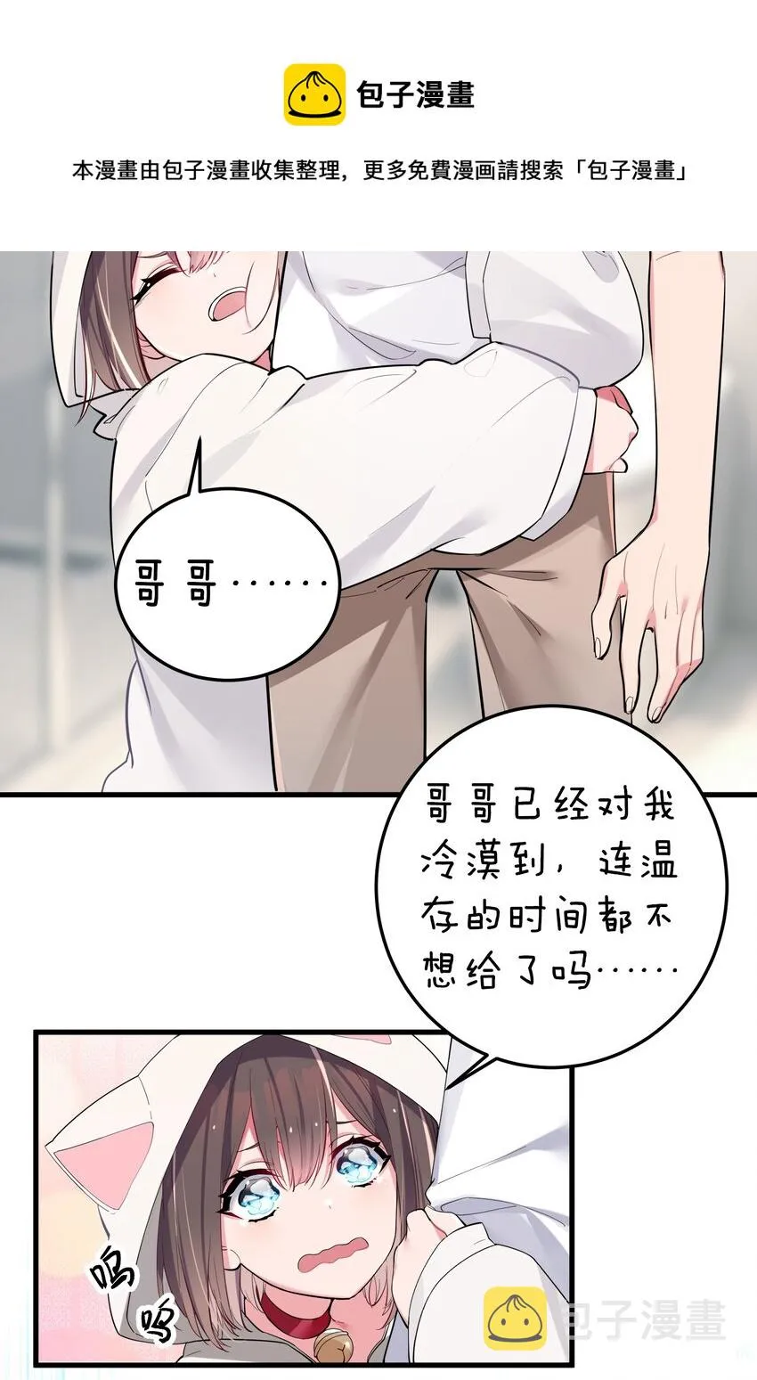 003 该怎么治好我那病娇兄控妹妹呢 第35页