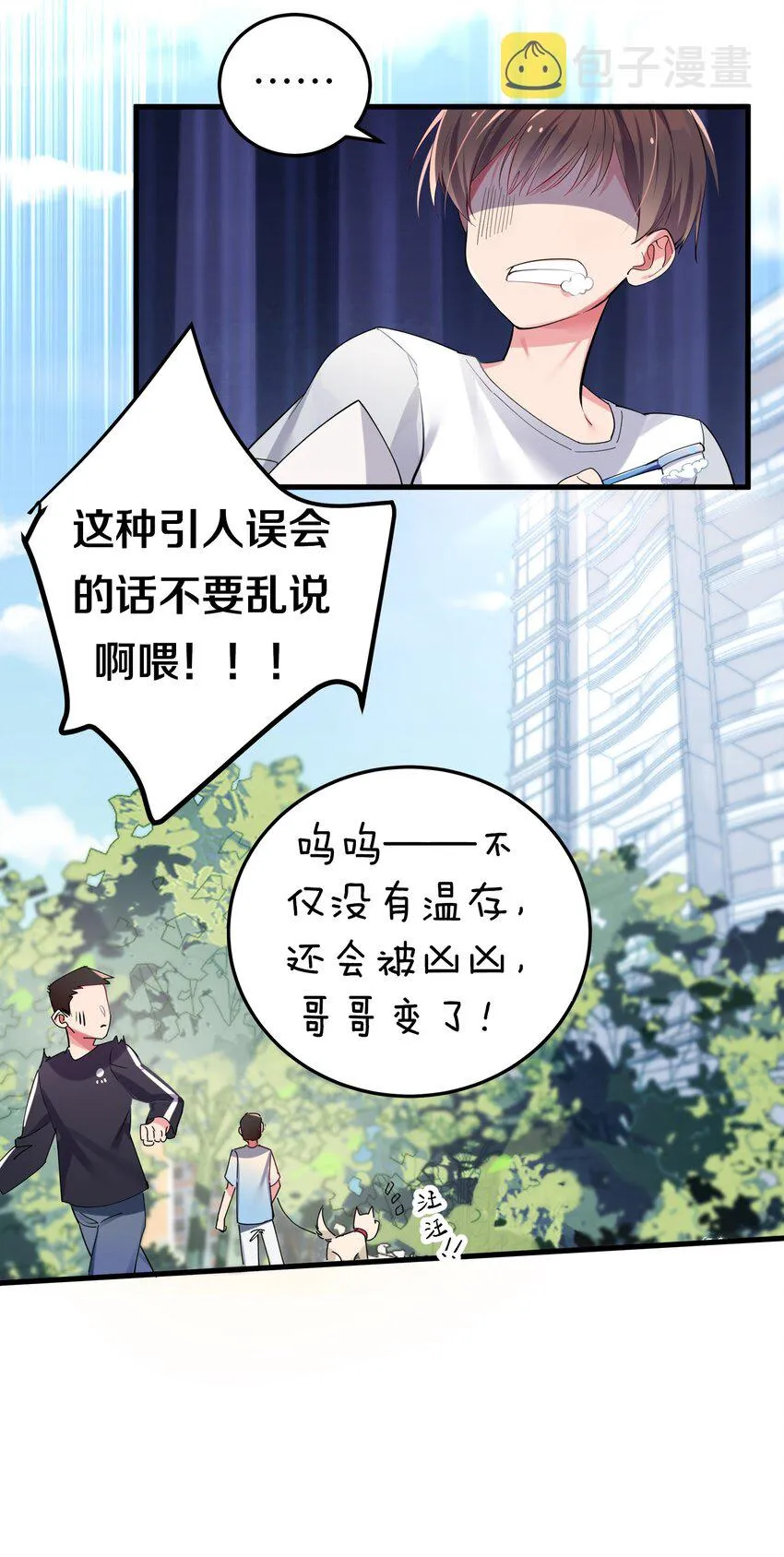 003 该怎么治好我那病娇兄控妹妹呢 第36页