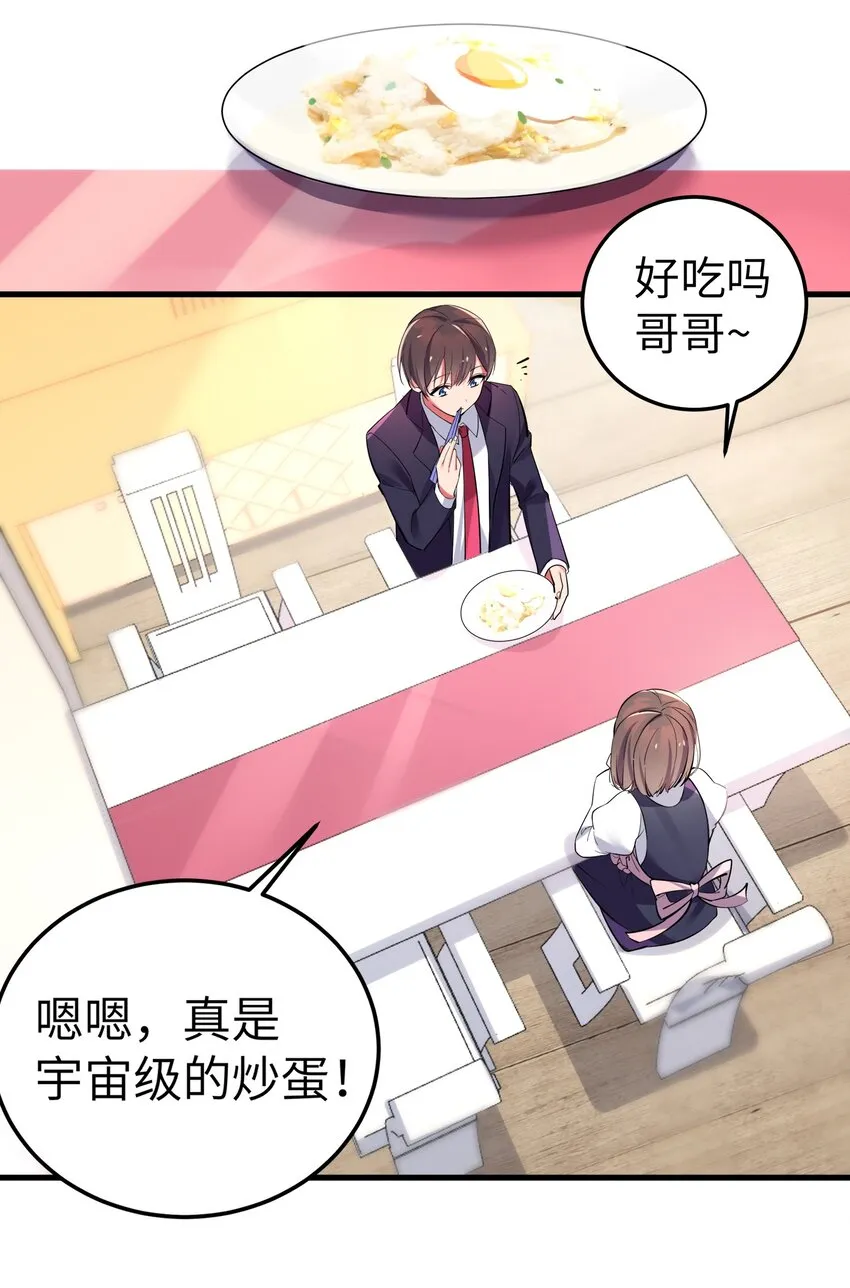 003 该怎么治好我那病娇兄控妹妹呢 第38页
