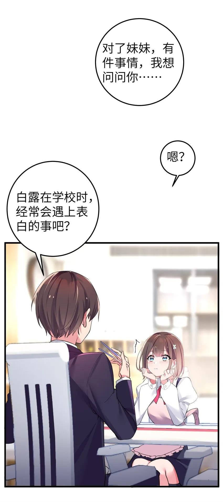 003 该怎么治好我那病娇兄控妹妹呢 第39页