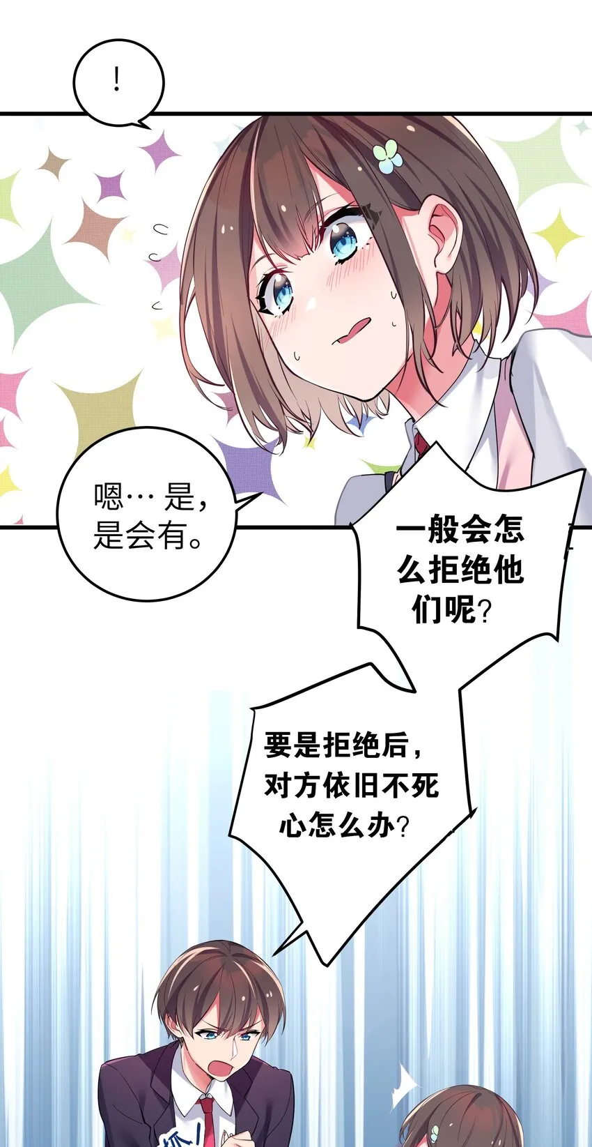 003 该怎么治好我那病娇兄控妹妹呢 第40页