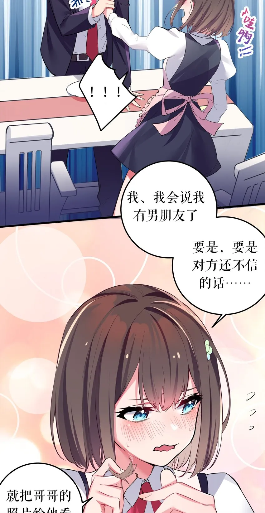 003 该怎么治好我那病娇兄控妹妹呢 第41页