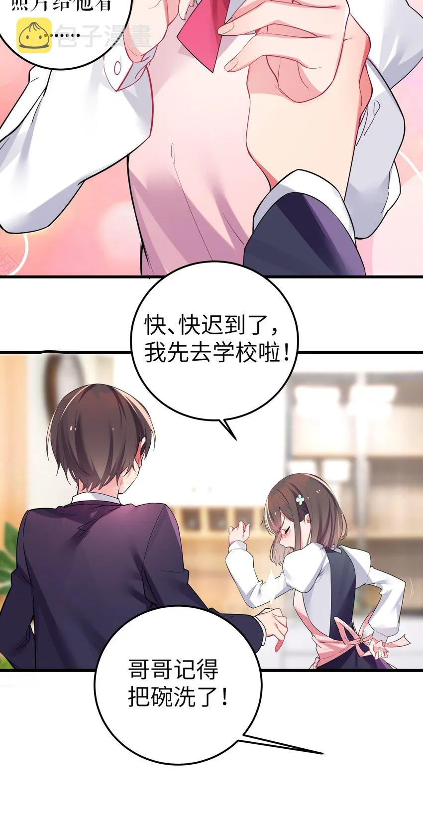 003 该怎么治好我那病娇兄控妹妹呢 第42页