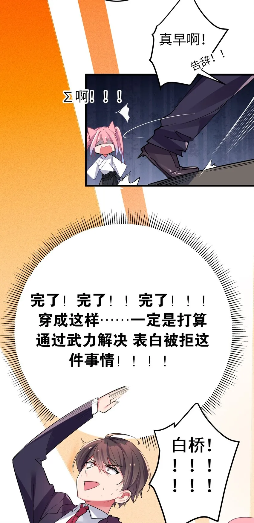 003 该怎么治好我那病娇兄控妹妹呢 第48页