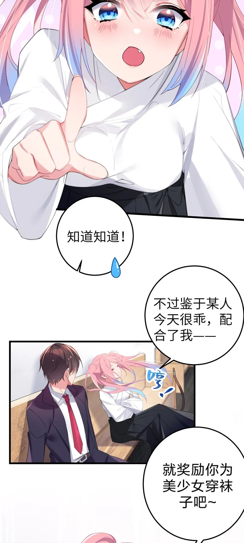 004 奖励 是帮美少女穿袜子哦~ 第37页