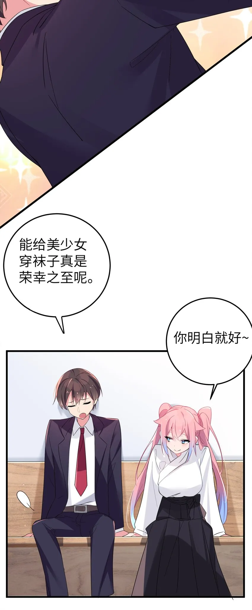 004 奖励 是帮美少女穿袜子哦~ 第46页
