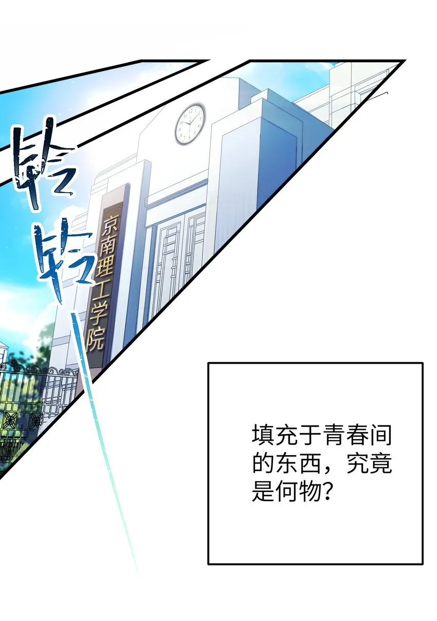 001 开头就突然被告白的我 第3页