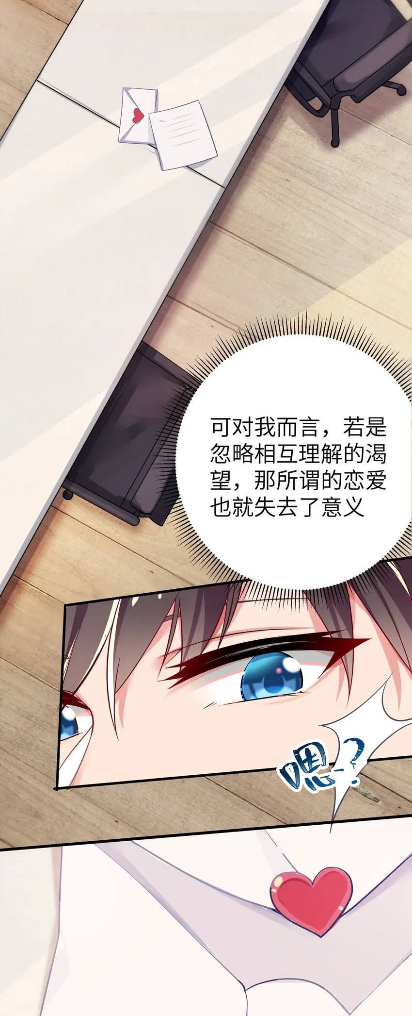001 开头就突然被告白的我 第10页