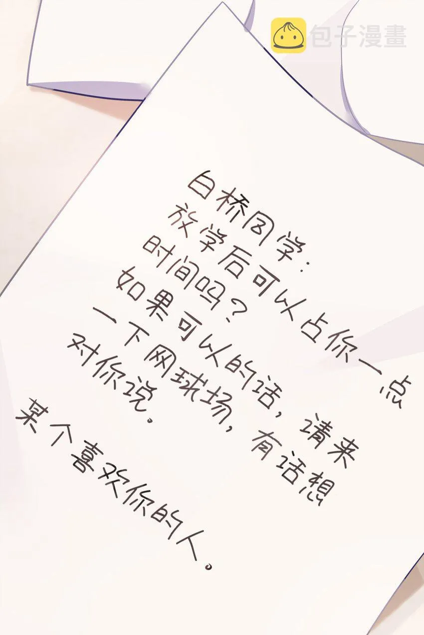 001 开头就突然被告白的我 第11页