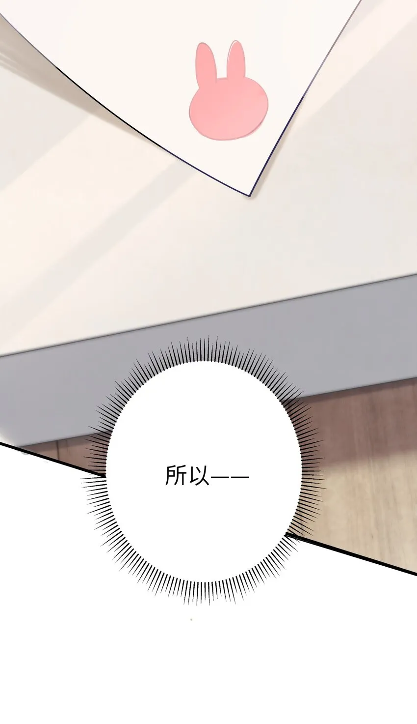 001 开头就突然被告白的我 第12页