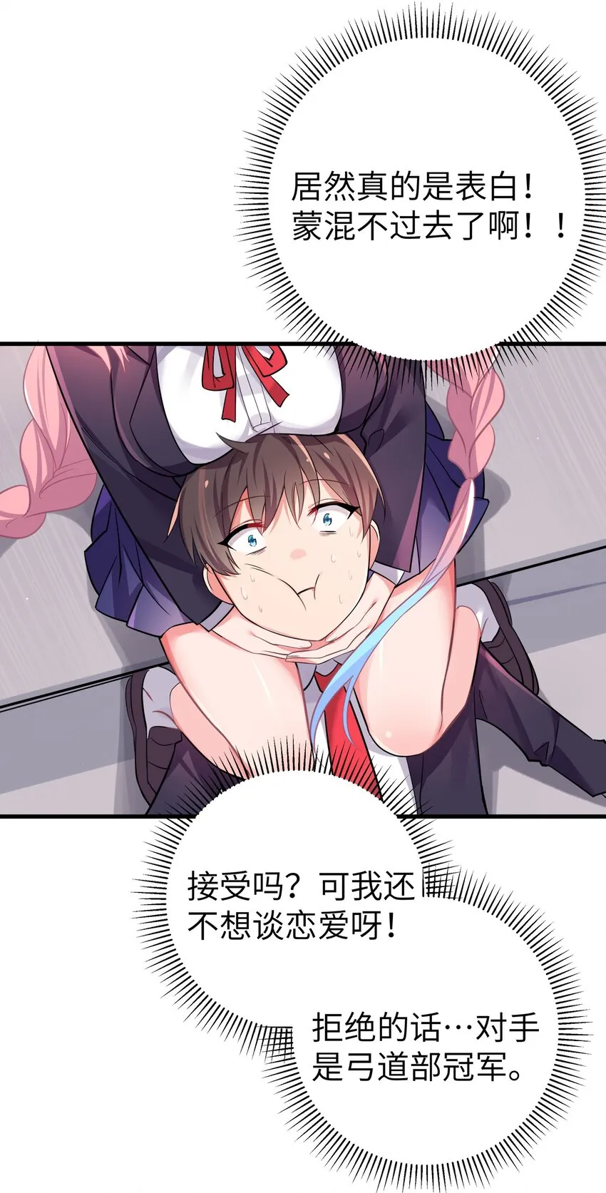 001 开头就突然被告白的我 第28页