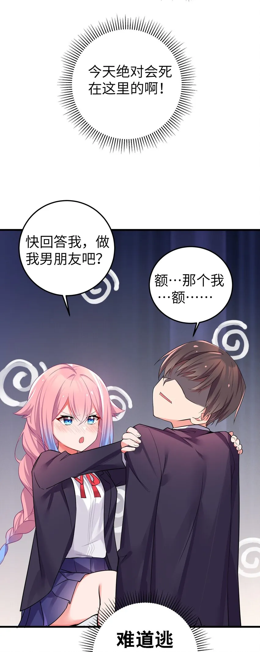 001 开头就突然被告白的我 第29页