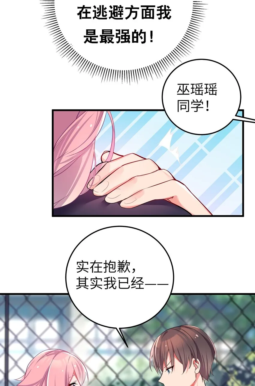 001 开头就突然被告白的我 第31页