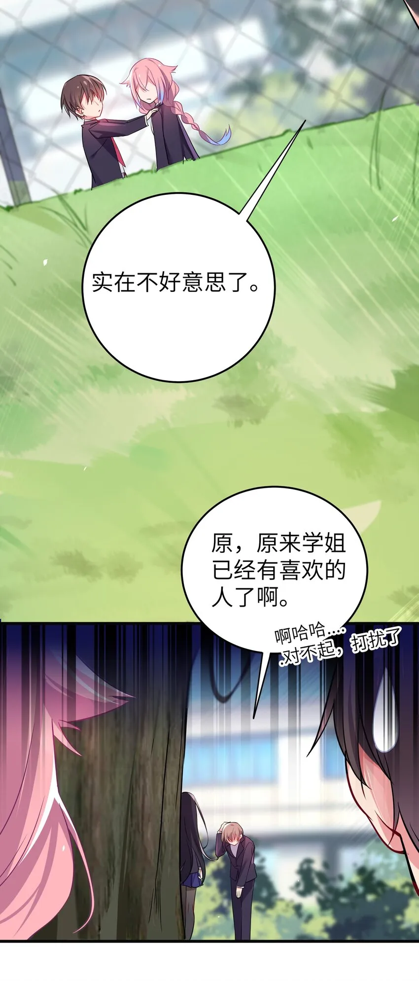 001 开头就突然被告白的我 第35页