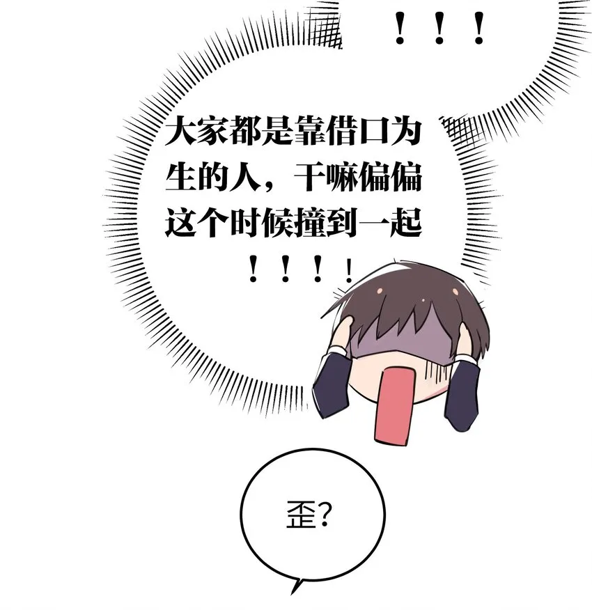 001 开头就突然被告白的我 第37页