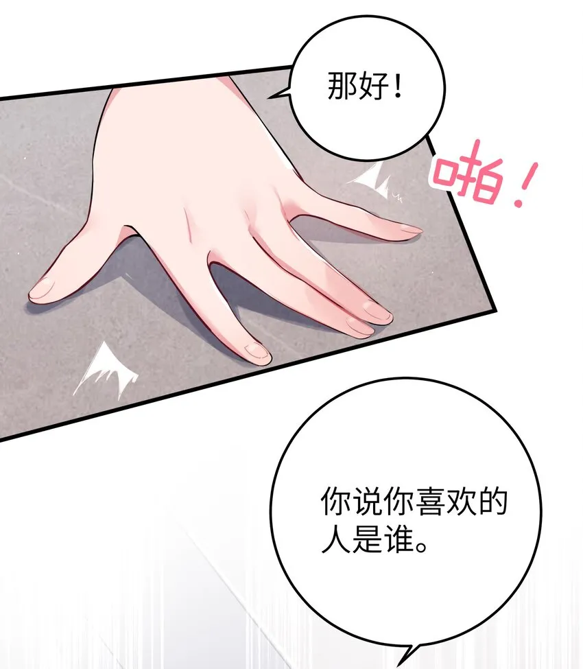 001 开头就突然被告白的我 第40页