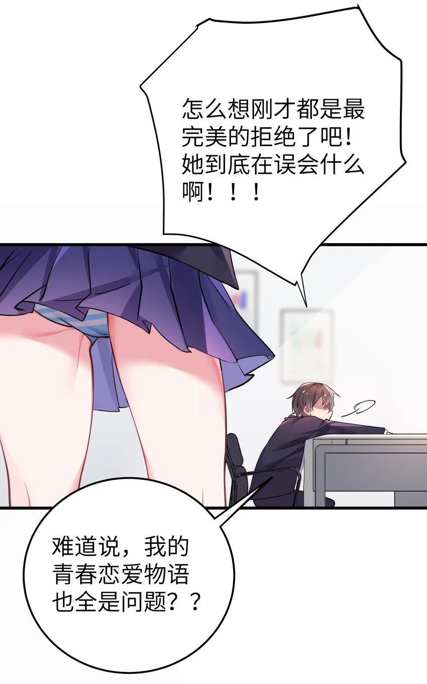 001 开头就突然被告白的我 第55页