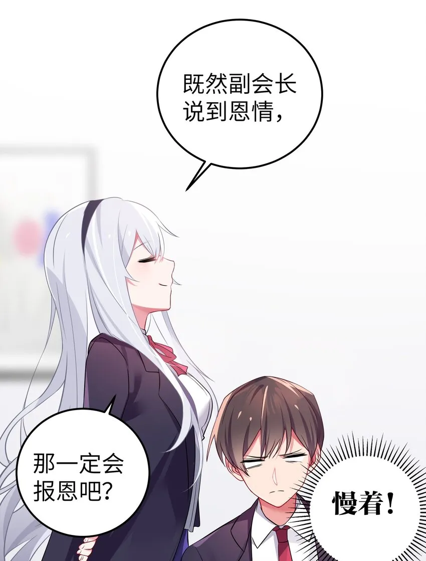 001 开头就突然被告白的我 第67页