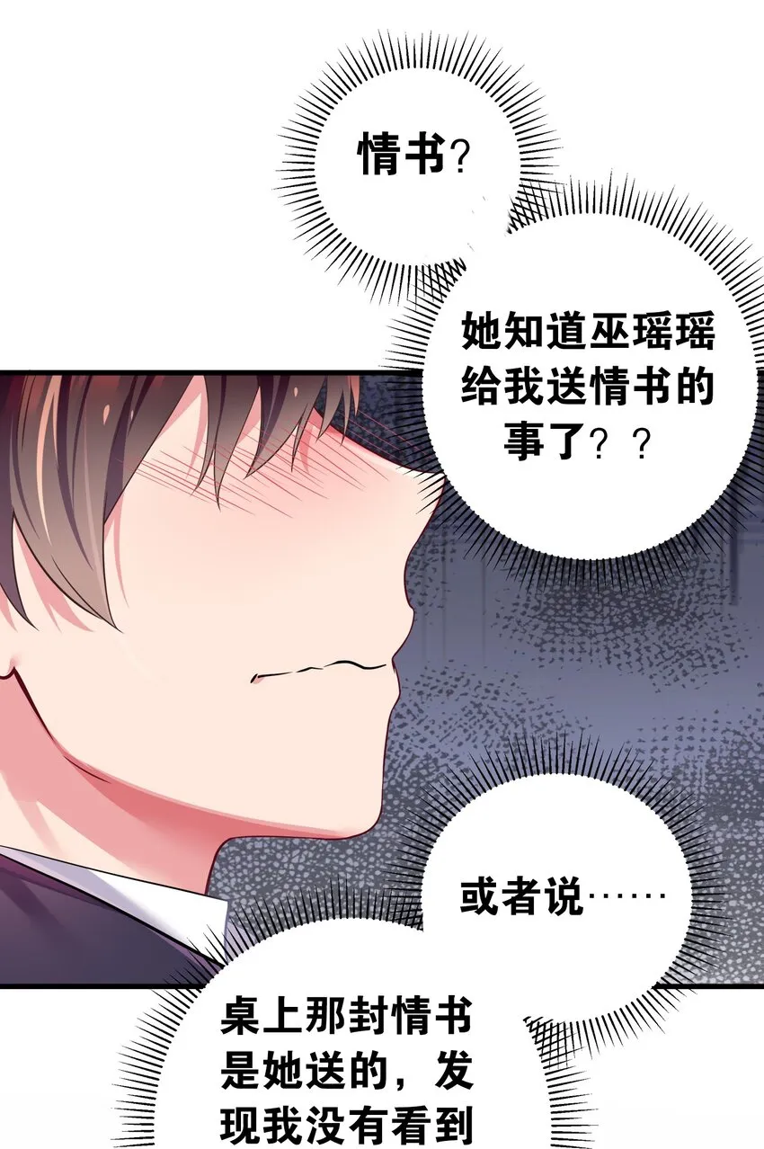 001 开头就突然被告白的我 第71页