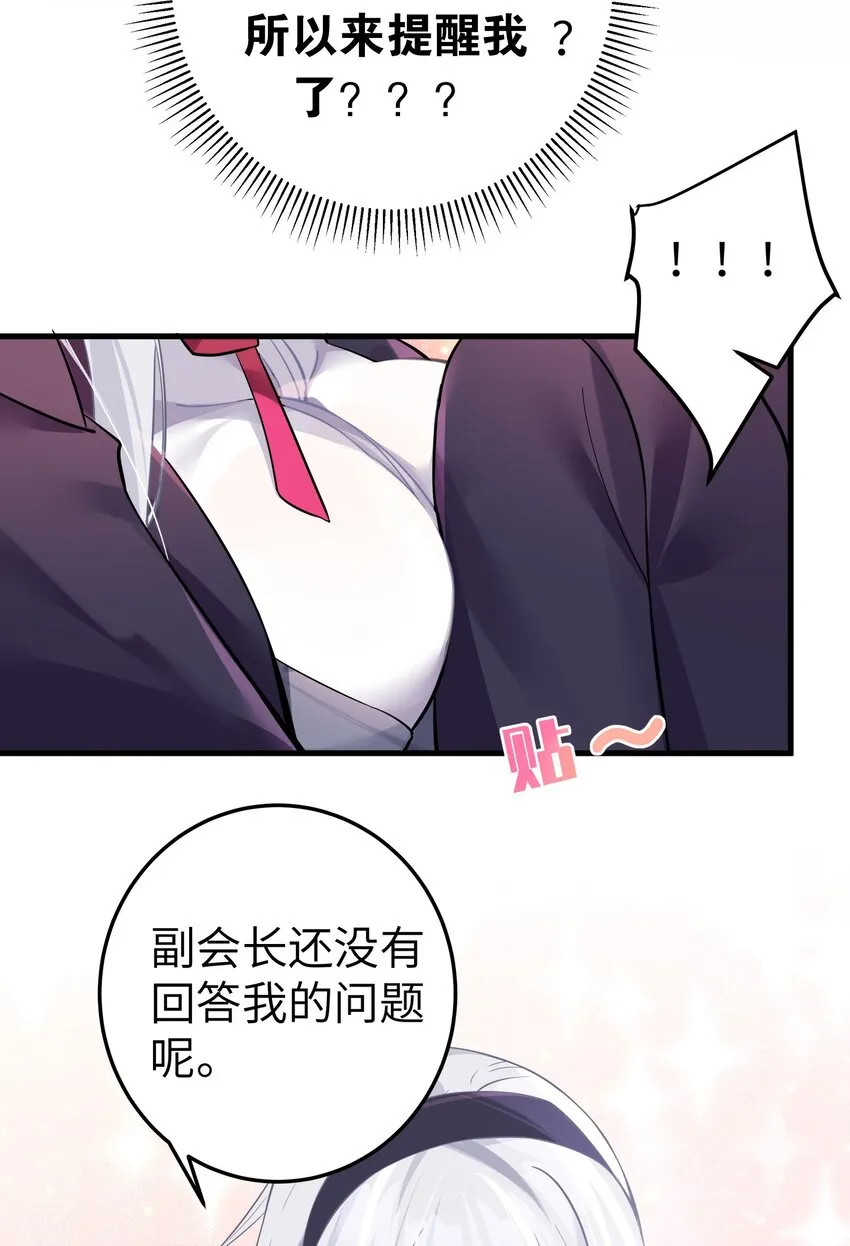 001 开头就突然被告白的我 第72页