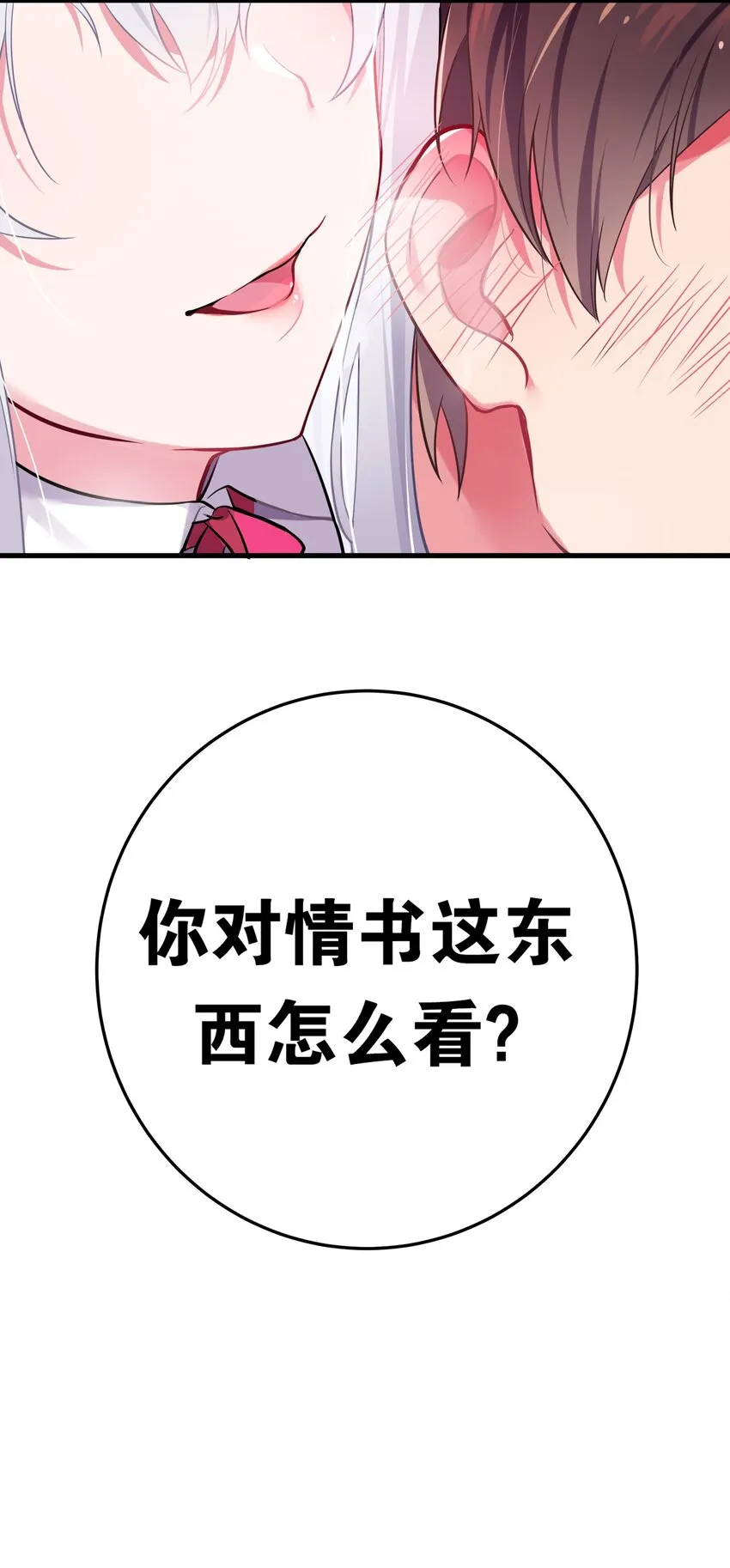 001 开头就突然被告白的我 第74页
