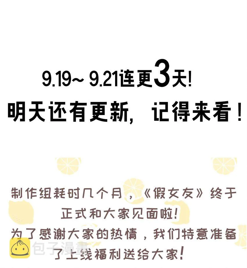 001 开头就突然被告白的我 第75页
