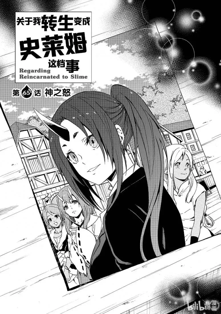 65 神之怒 第3页