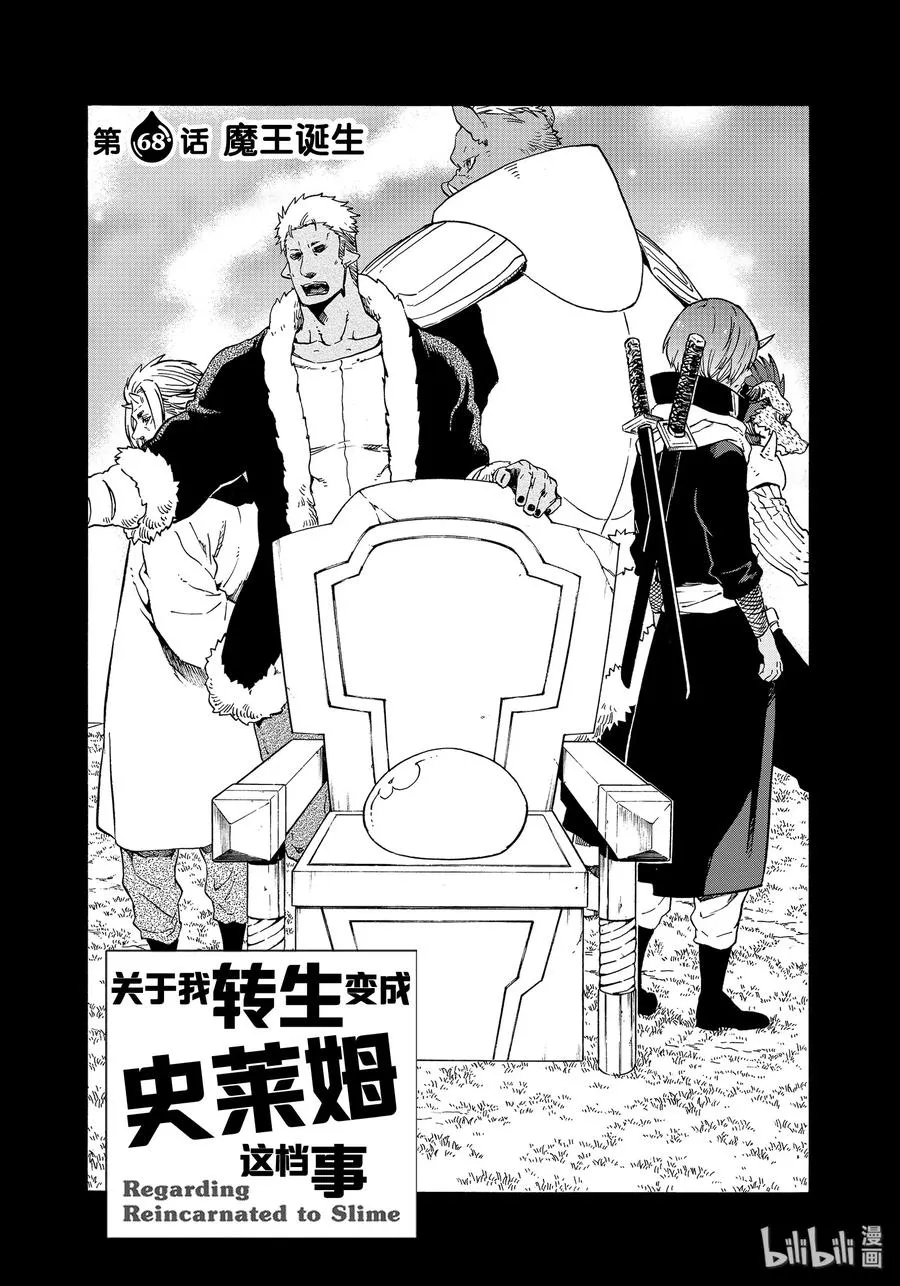 68 魔王诞生 第2页
