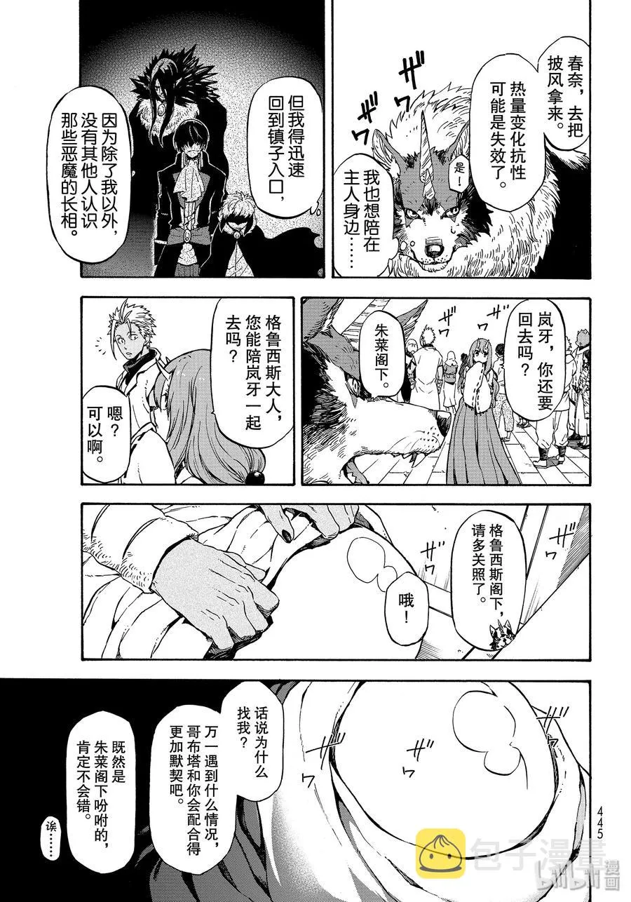 68 魔王诞生 第3页