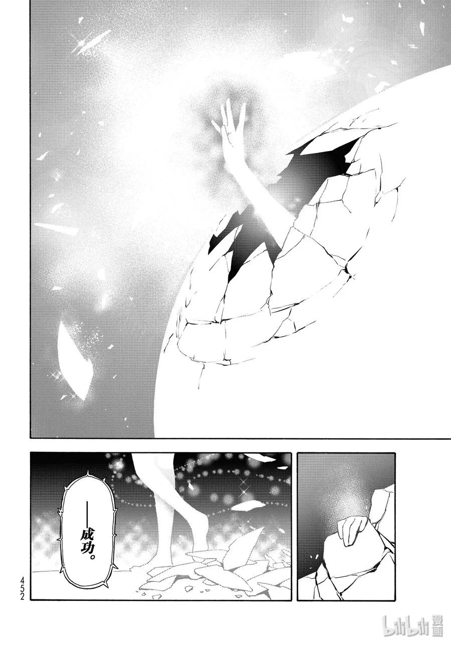 68 魔王诞生 第10页