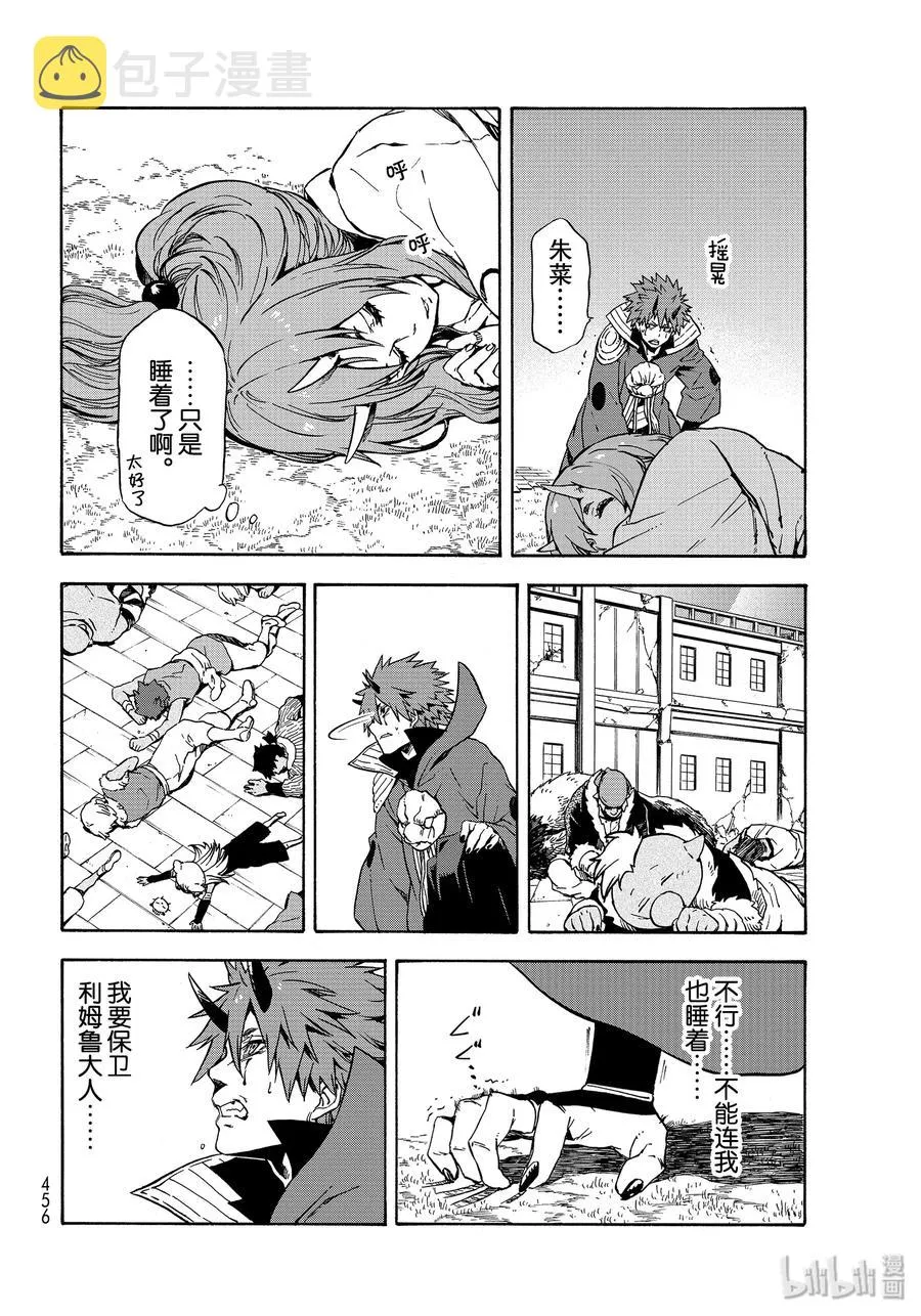 68 魔王诞生 第14页