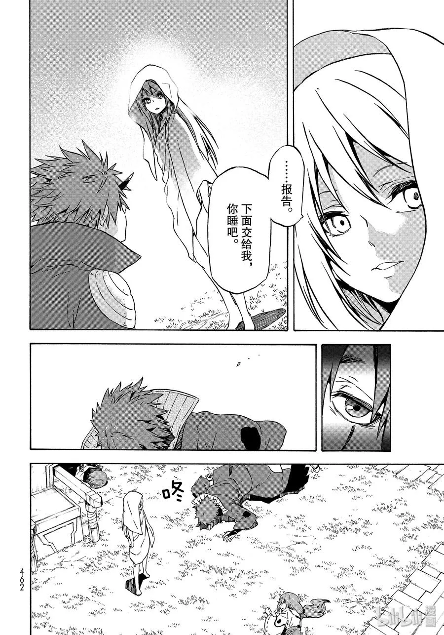 68 魔王诞生 第20页