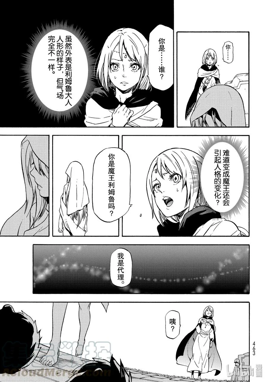 68 魔王诞生 第21页